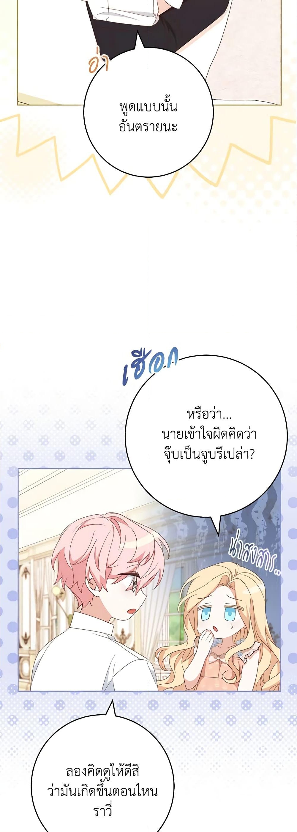 อ่านการ์ตูน Please Treat Your Friends Preciously 48 ภาพที่ 22