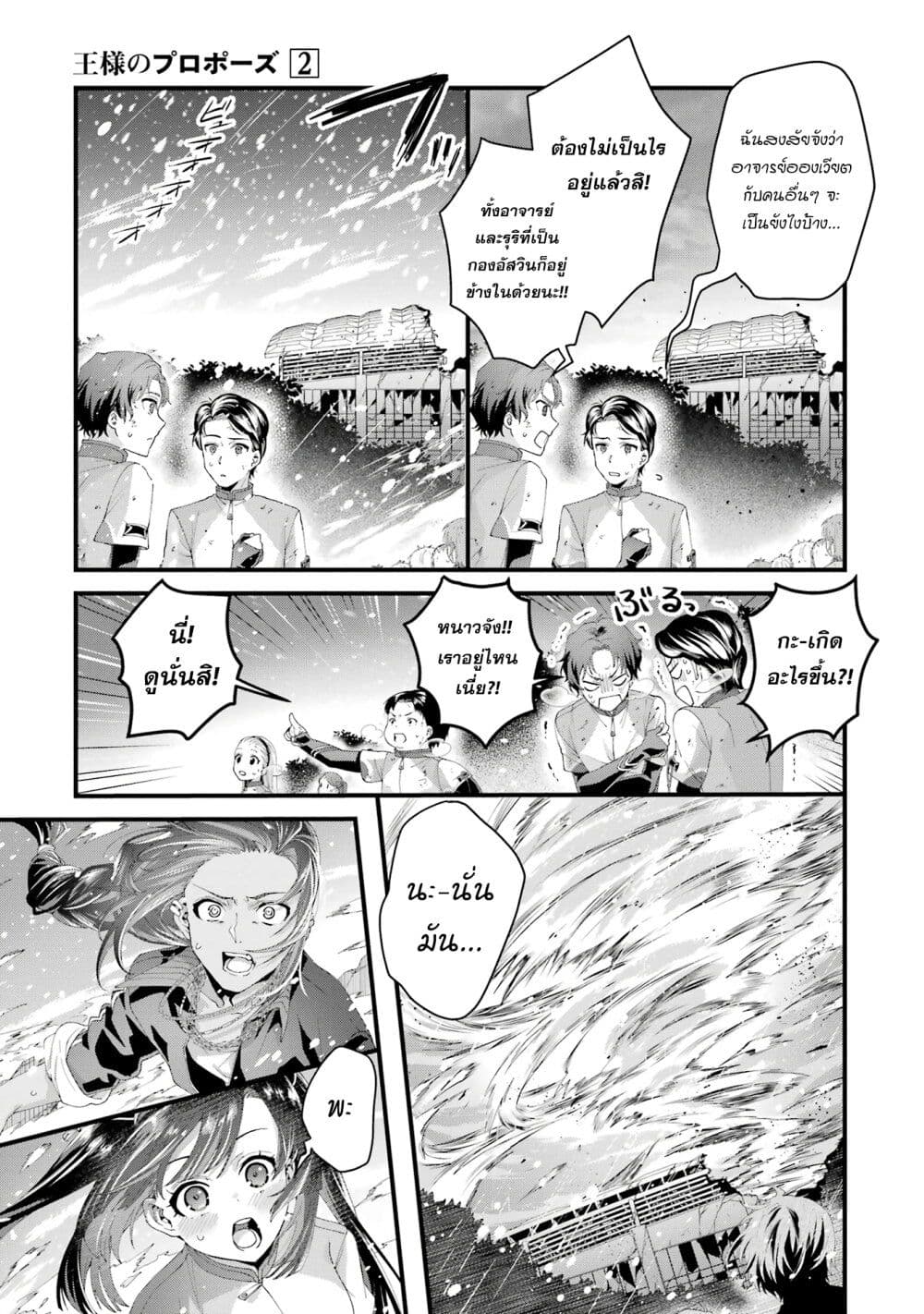 อ่านการ์ตูน King’s Proposal 8 ภาพที่ 24