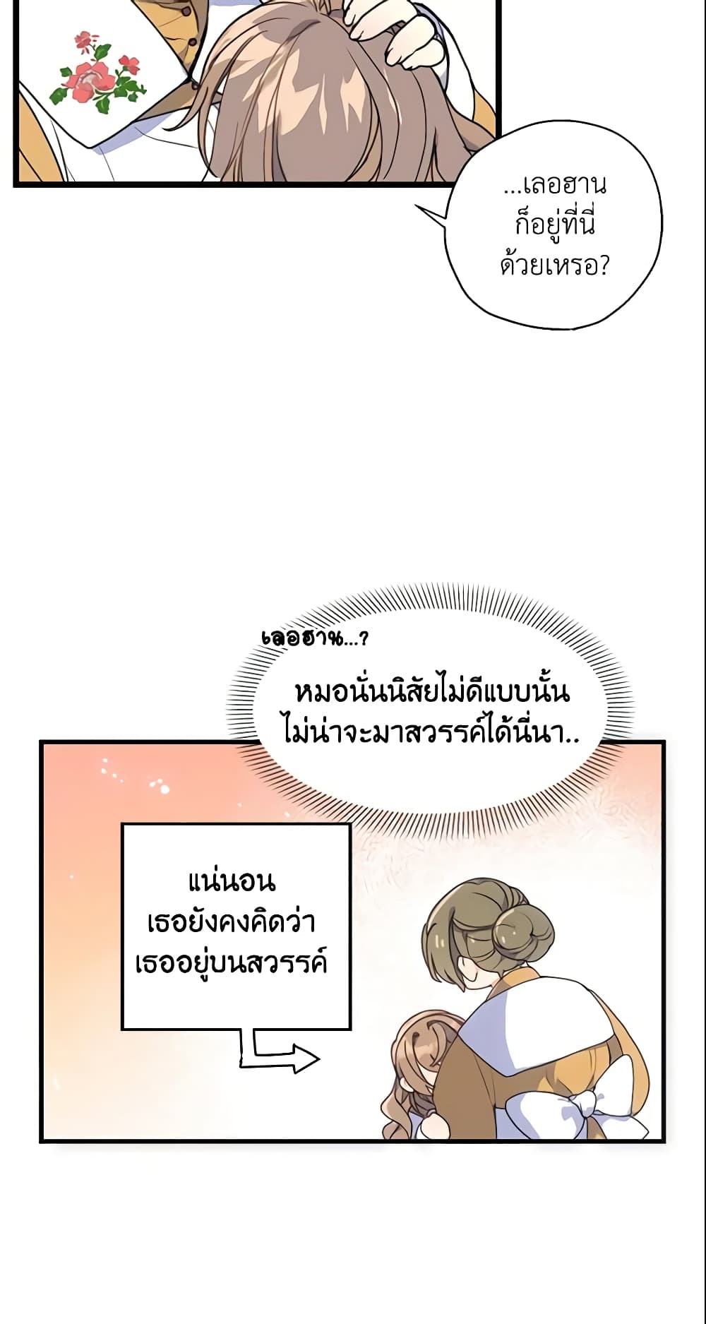 อ่านการ์ตูน Your Majesty, Please Spare Me This Time 1 ภาพที่ 54