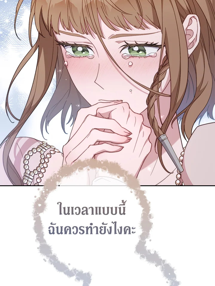 อ่านการ์ตูน Marriage of Convenience 81 ภาพที่ 4