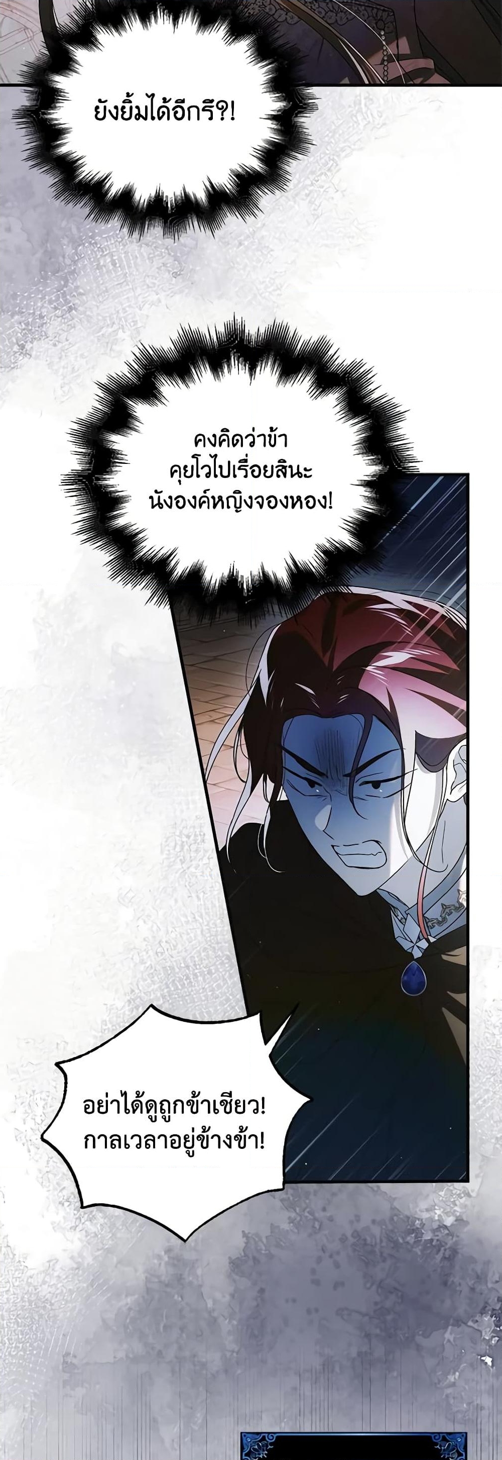 อ่านการ์ตูน A Way to Protect the Lovable You 114 ภาพที่ 4