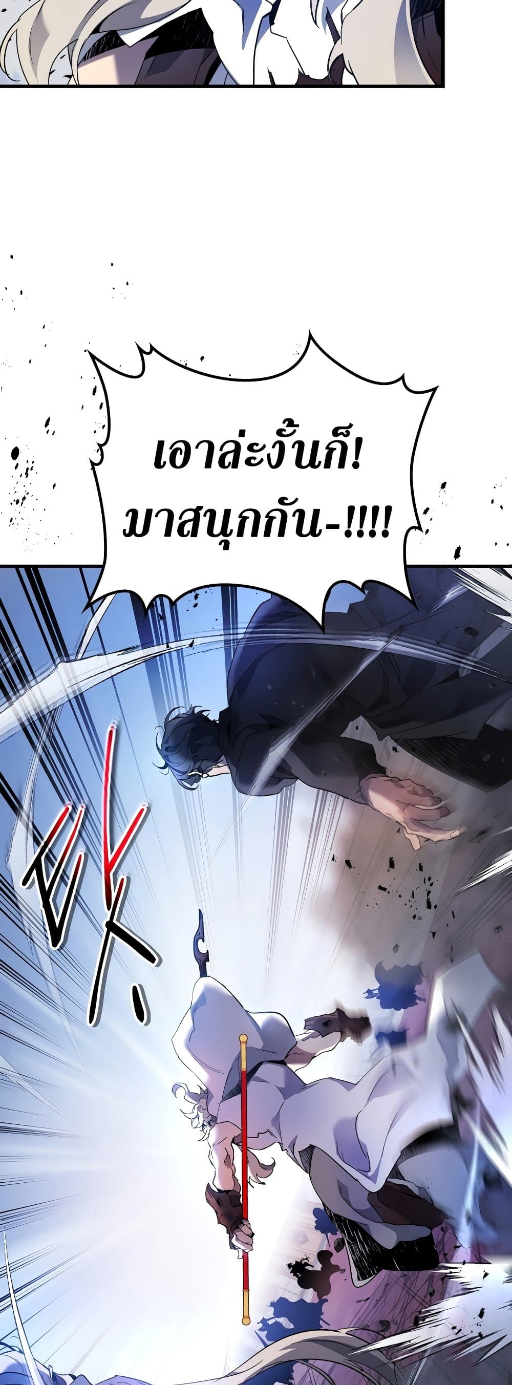 อ่านการ์ตูน Leveling With The Gods 108 ภาพที่ 60