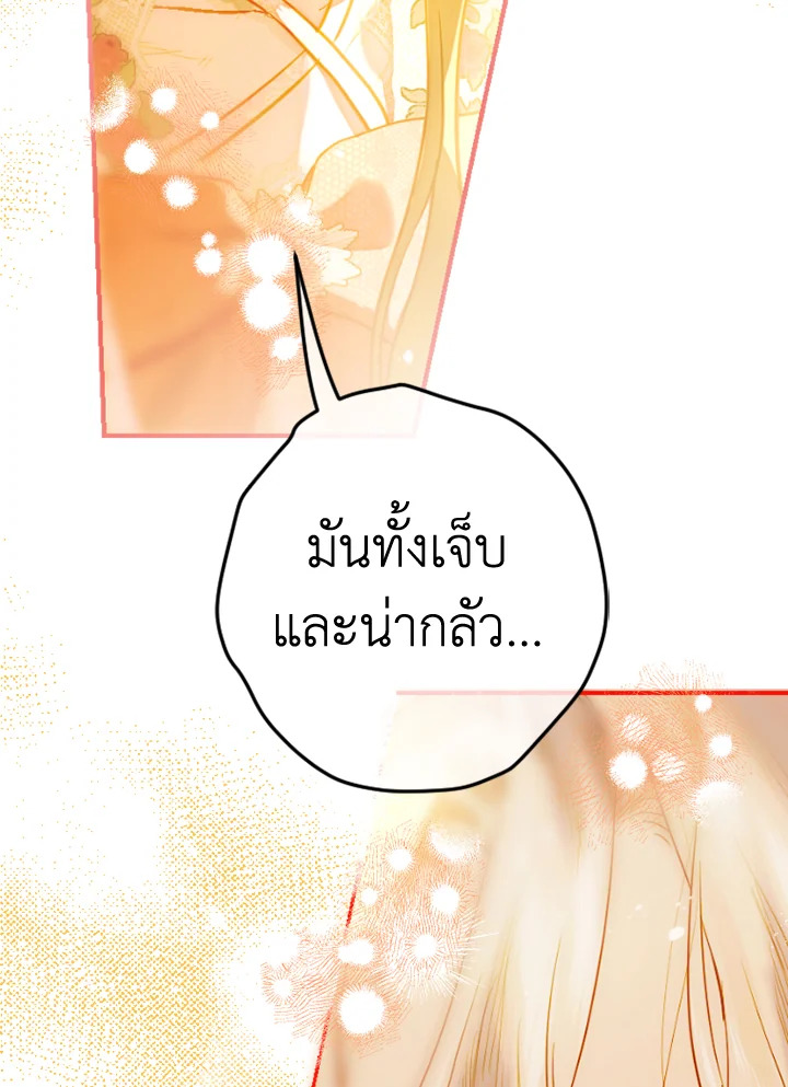 อ่านการ์ตูน My Mother Gets Married Again 42 ภาพที่ 109