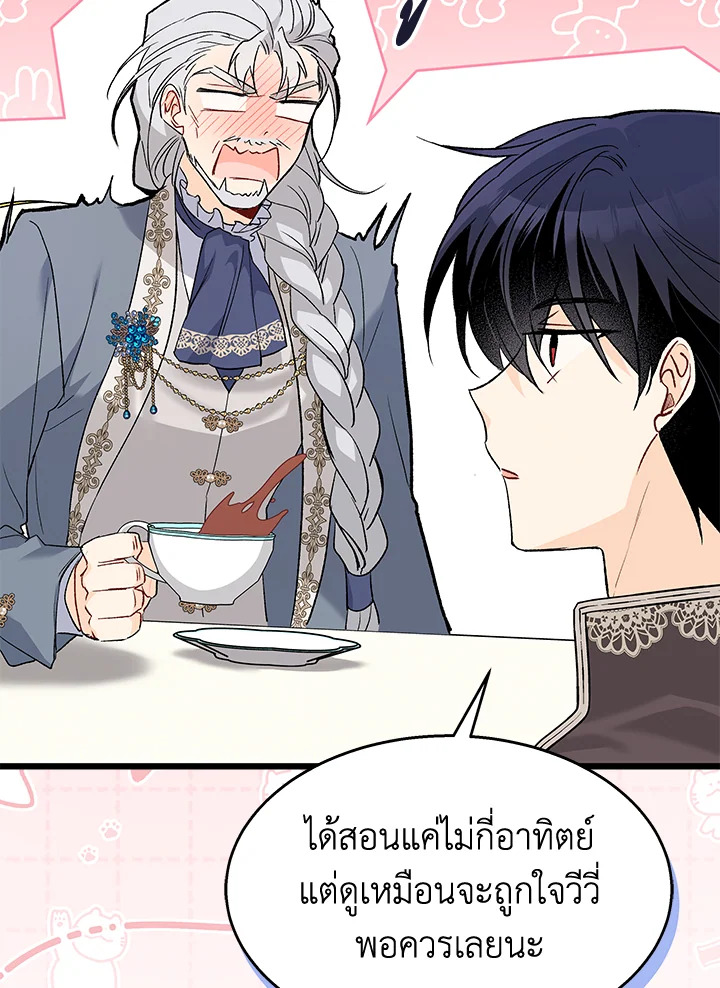 อ่านการ์ตูน The Symbiotic Relationship Between a Panther and a Rabbit 90 ภาพที่ 113