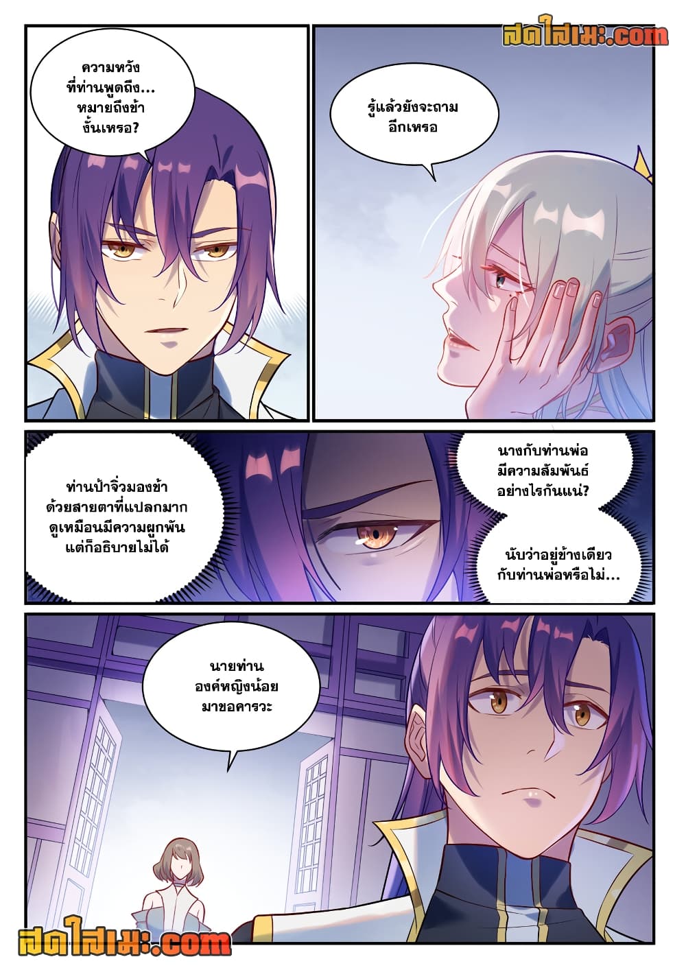 อ่านการ์ตูน Bailian Chengshen 882 ภาพที่ 10