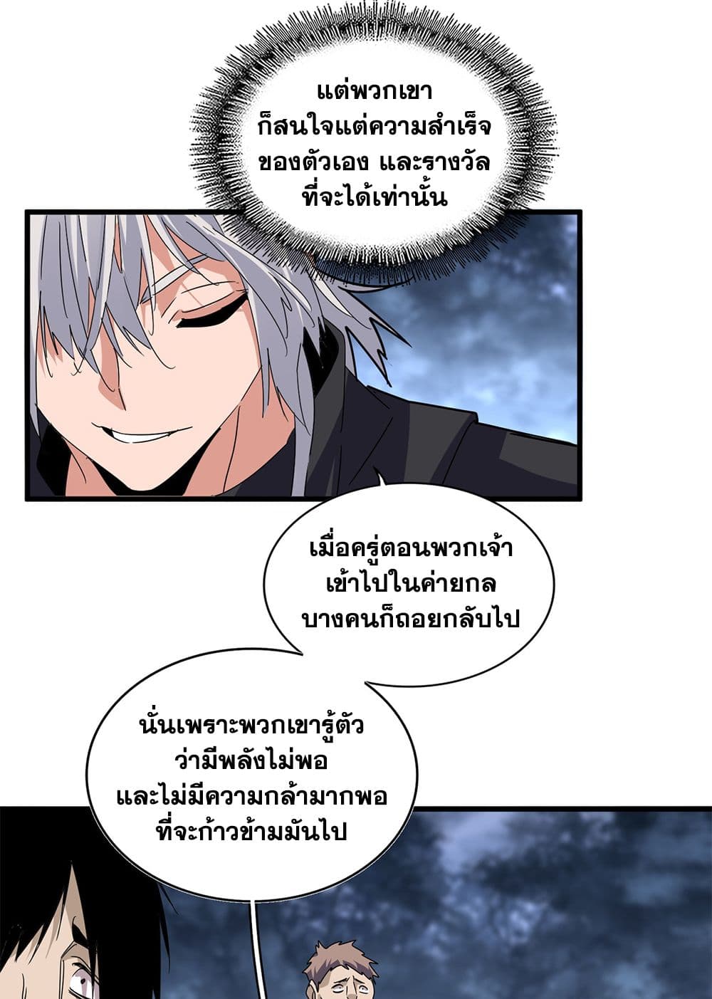 อ่านการ์ตูน Magic Emperor 598 ภาพที่ 44