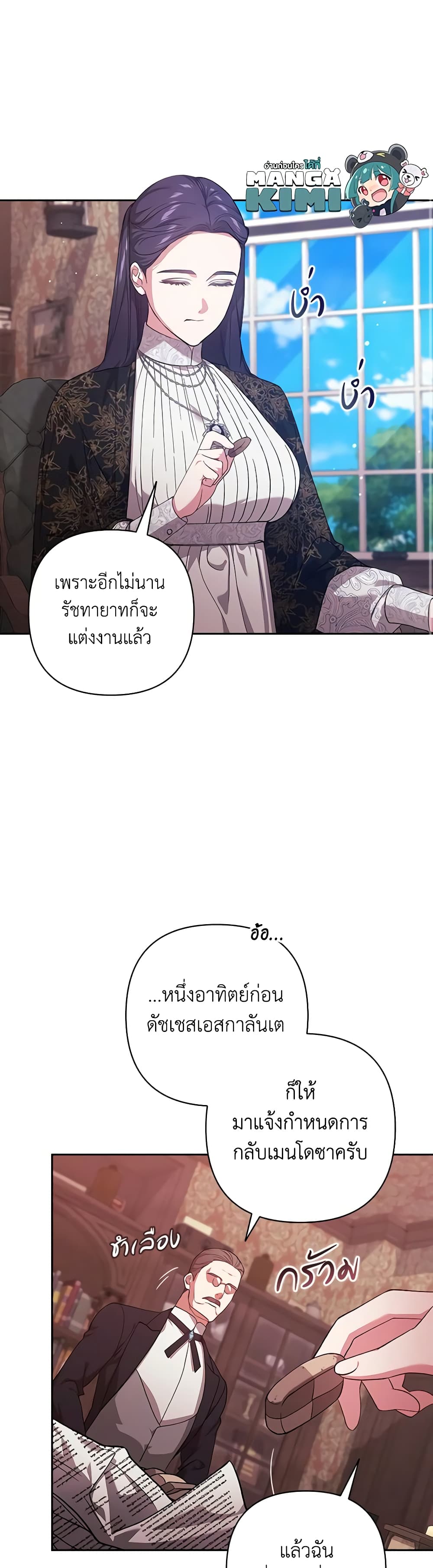 อ่านการ์ตูน The Broken Ring This Marriage Will Fail Anyway 67 ภาพที่ 8