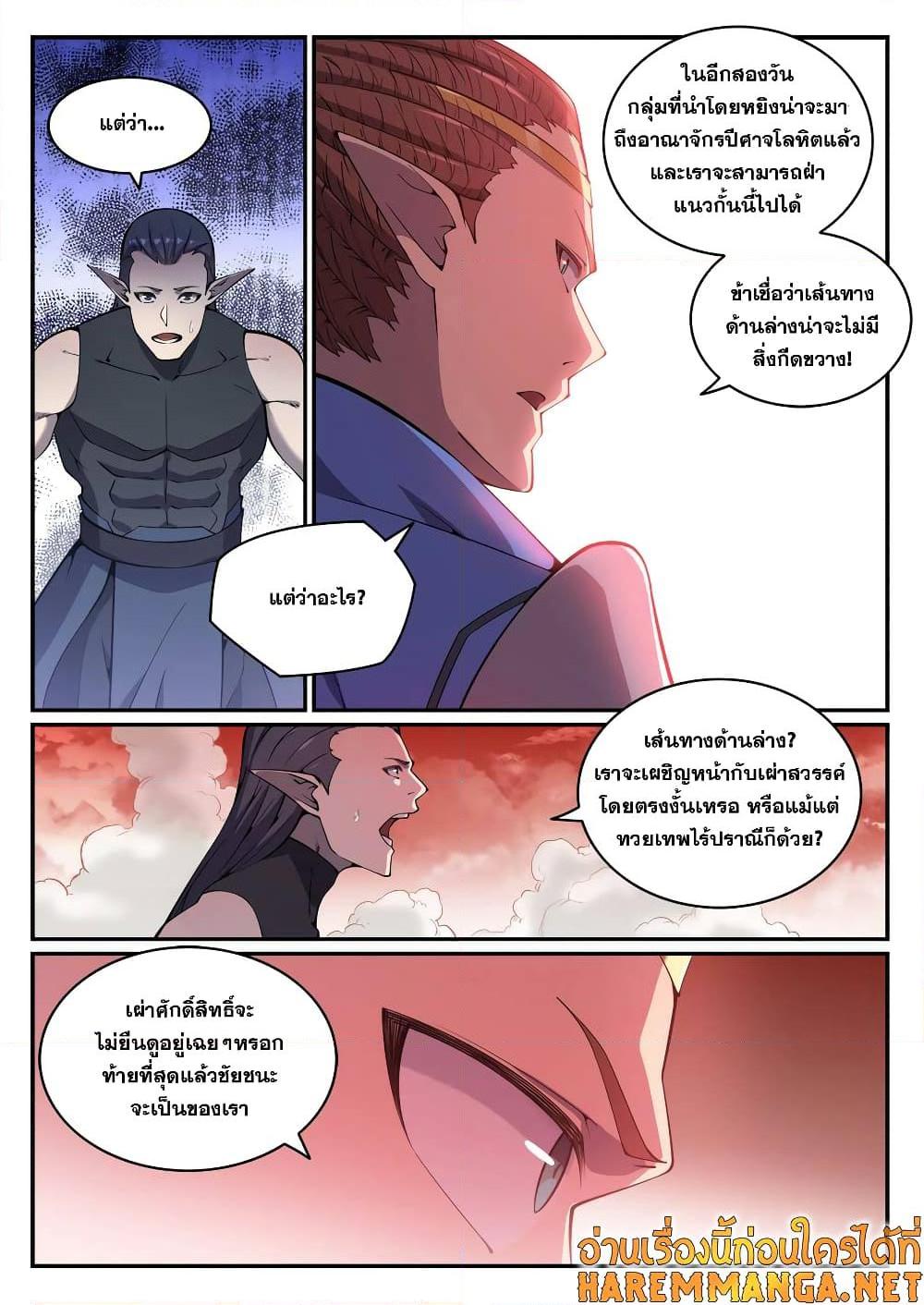 อ่านการ์ตูน Bailian Chengshen 781 ภาพที่ 10