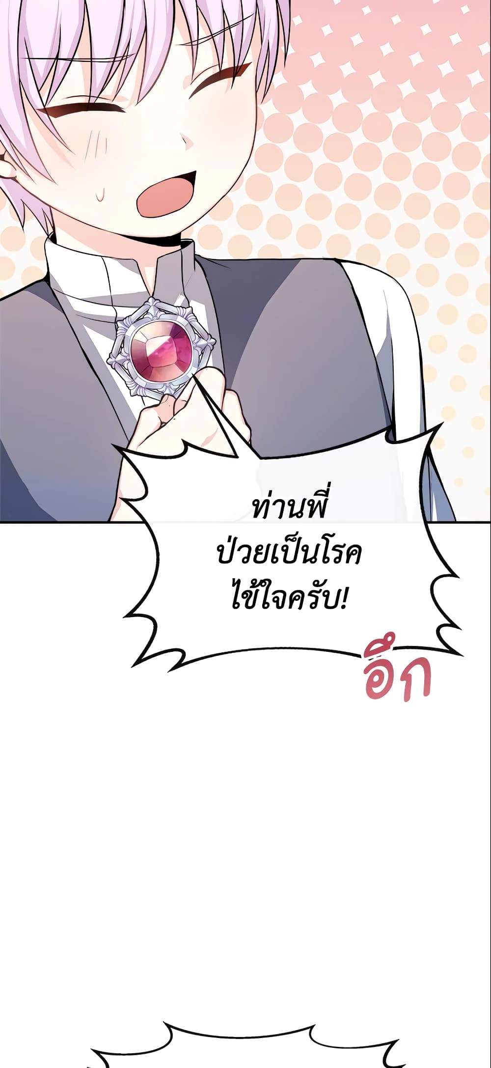 อ่านการ์ตูน I Became The Older Sister of A Regretful Male Lead 8 ภาพที่ 45