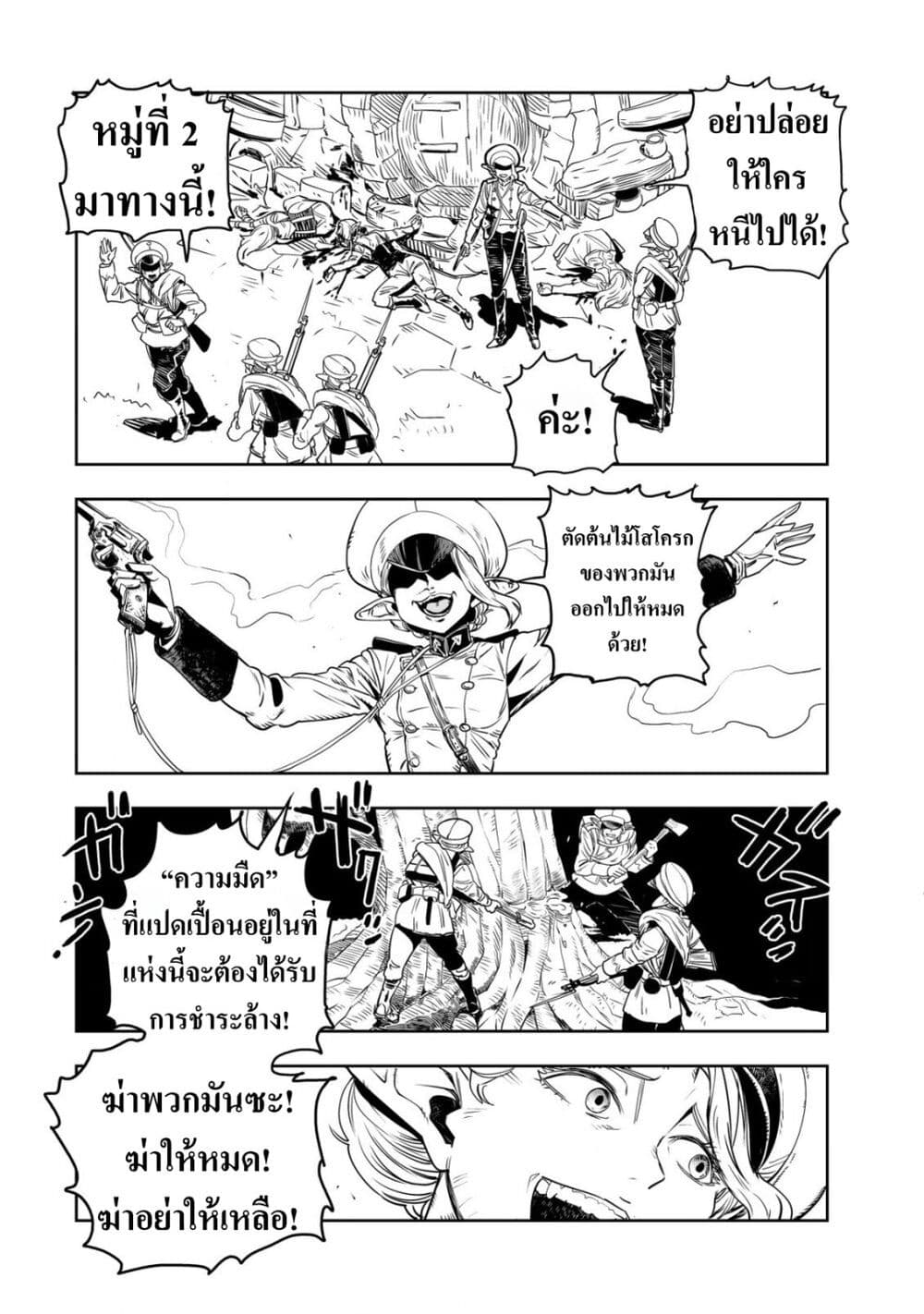 อ่านการ์ตูน Orcsen Oukokushi 1 ภาพที่ 15