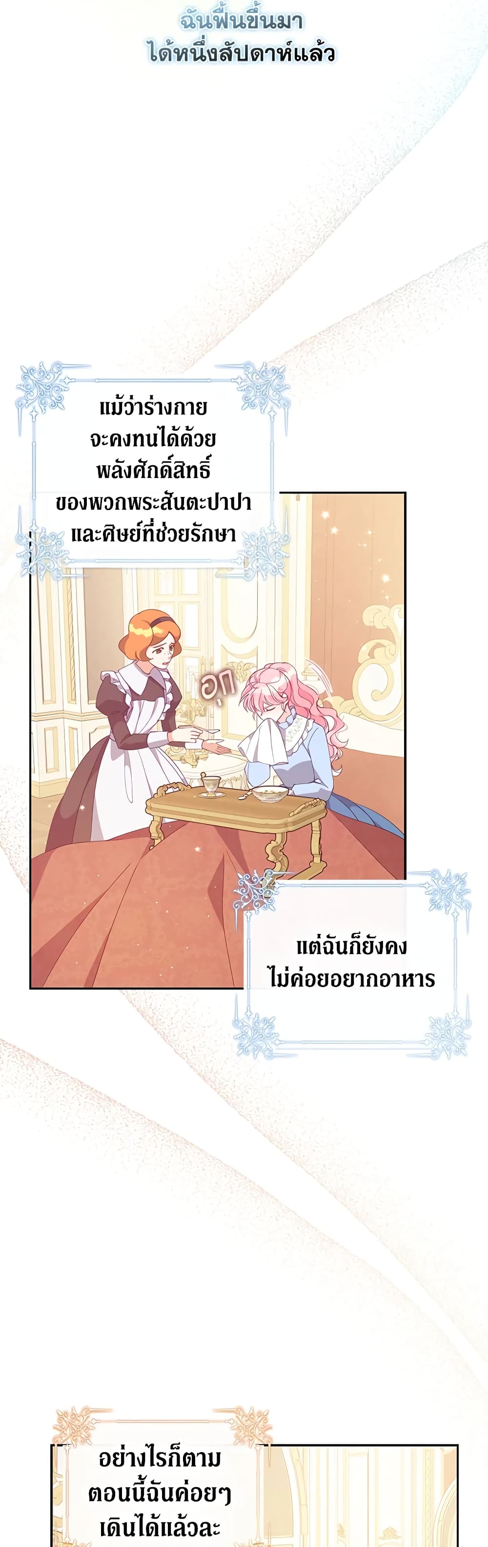 อ่านการ์ตูน The Precious Sister of The Villainous 75 ภาพที่ 33