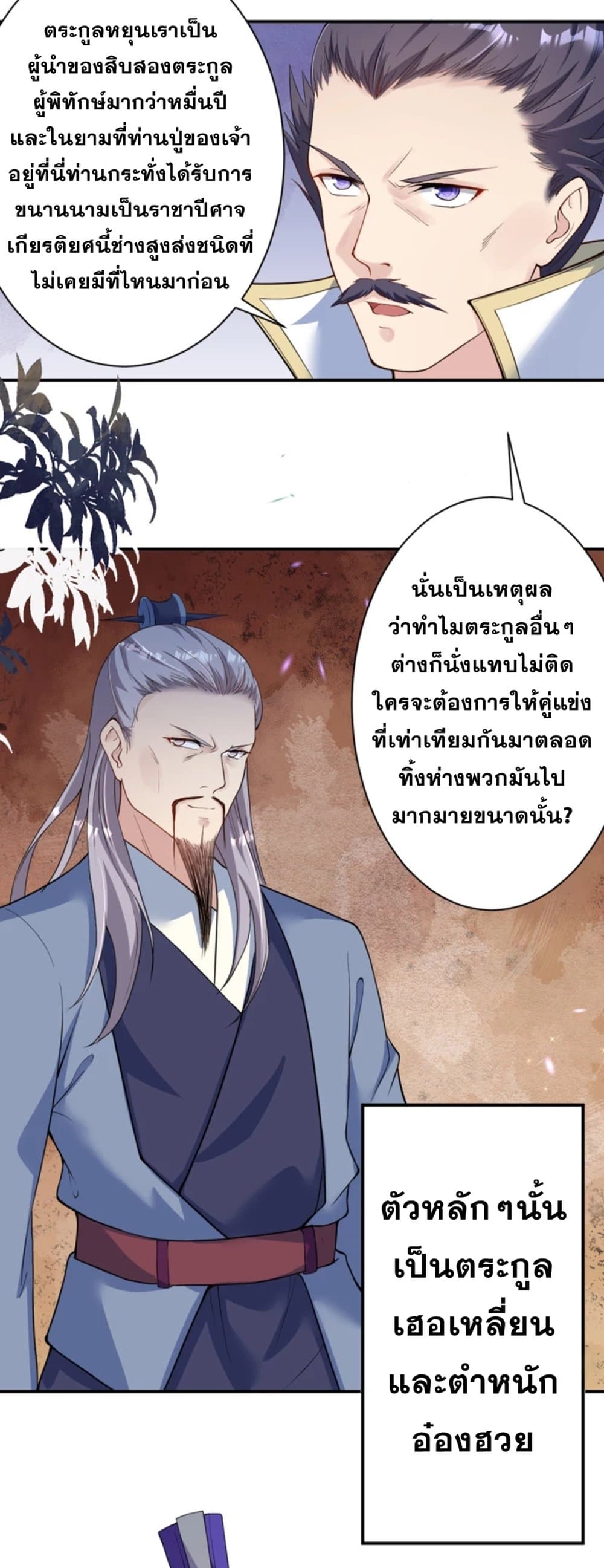 อ่านการ์ตูน Against the Gods 349 ภาพที่ 8