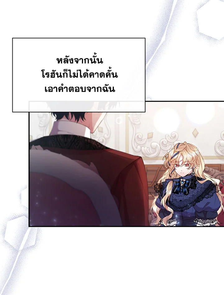 อ่านการ์ตูน The Real Daughter Is Back 16 ภาพที่ 81