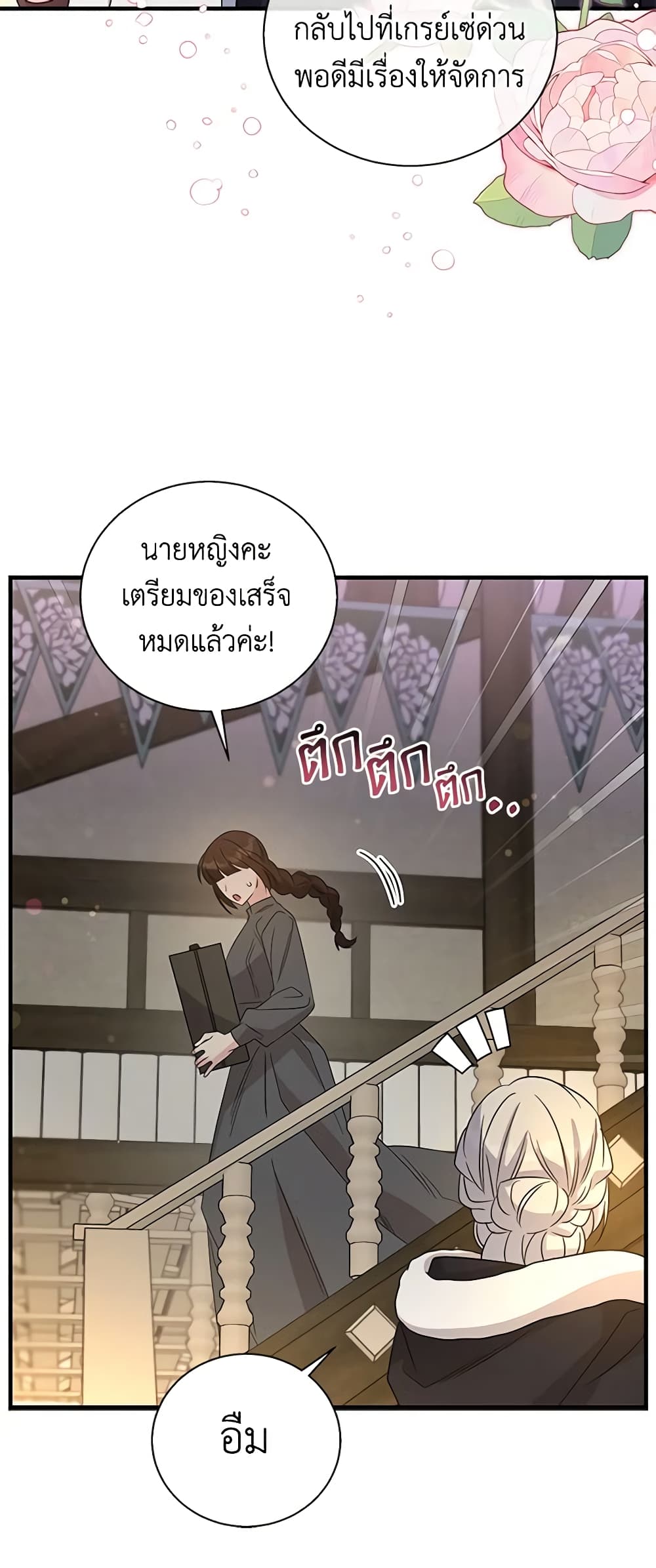 อ่านการ์ตูน Honey, I’m Going On a Strike 110 ภาพที่ 44