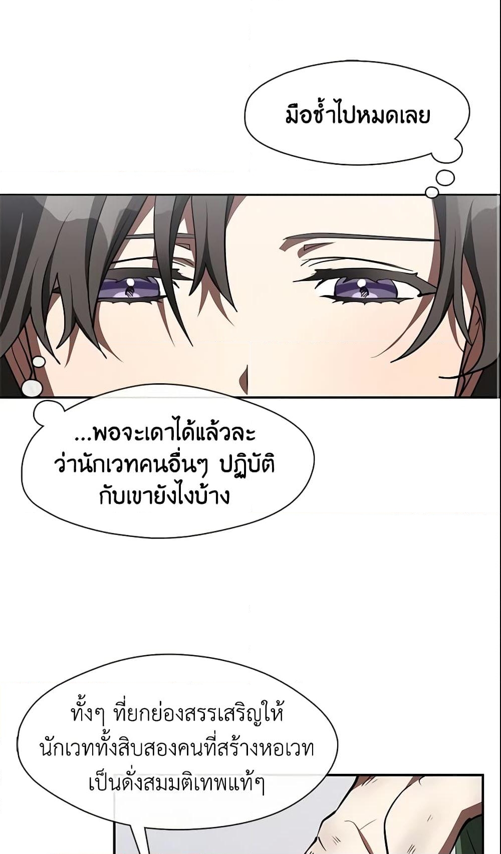 อ่านการ์ตูน I Failed To Throw The Villain Away 18 ภาพที่ 29