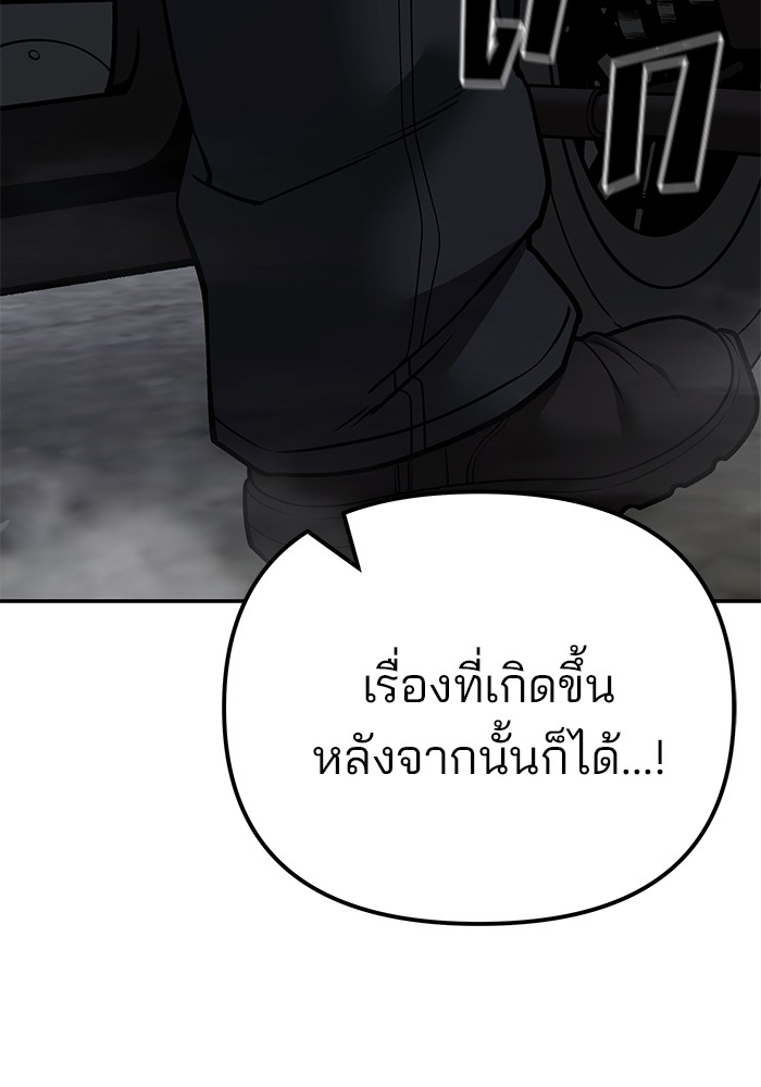 อ่านการ์ตูน The Bully In-Charge 95 ภาพที่ 144