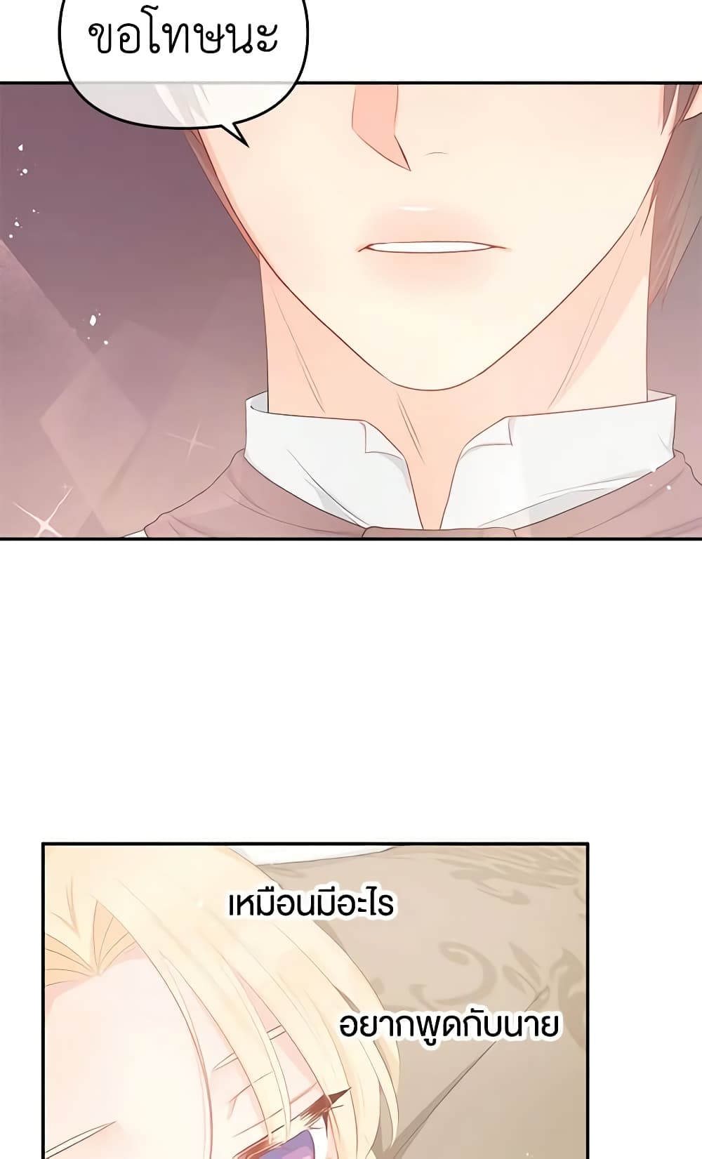 อ่านการ์ตูน Don’t Concern Yourself With That Book 23 ภาพที่ 9