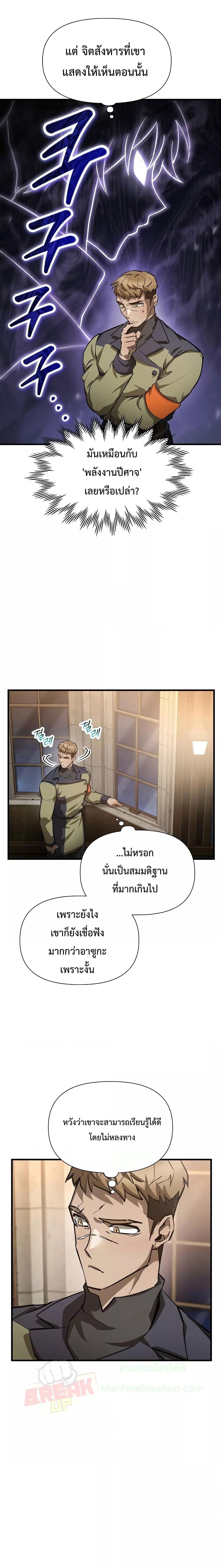 อ่านการ์ตูน Helmut The Forsaken Child 52 ภาพที่ 18