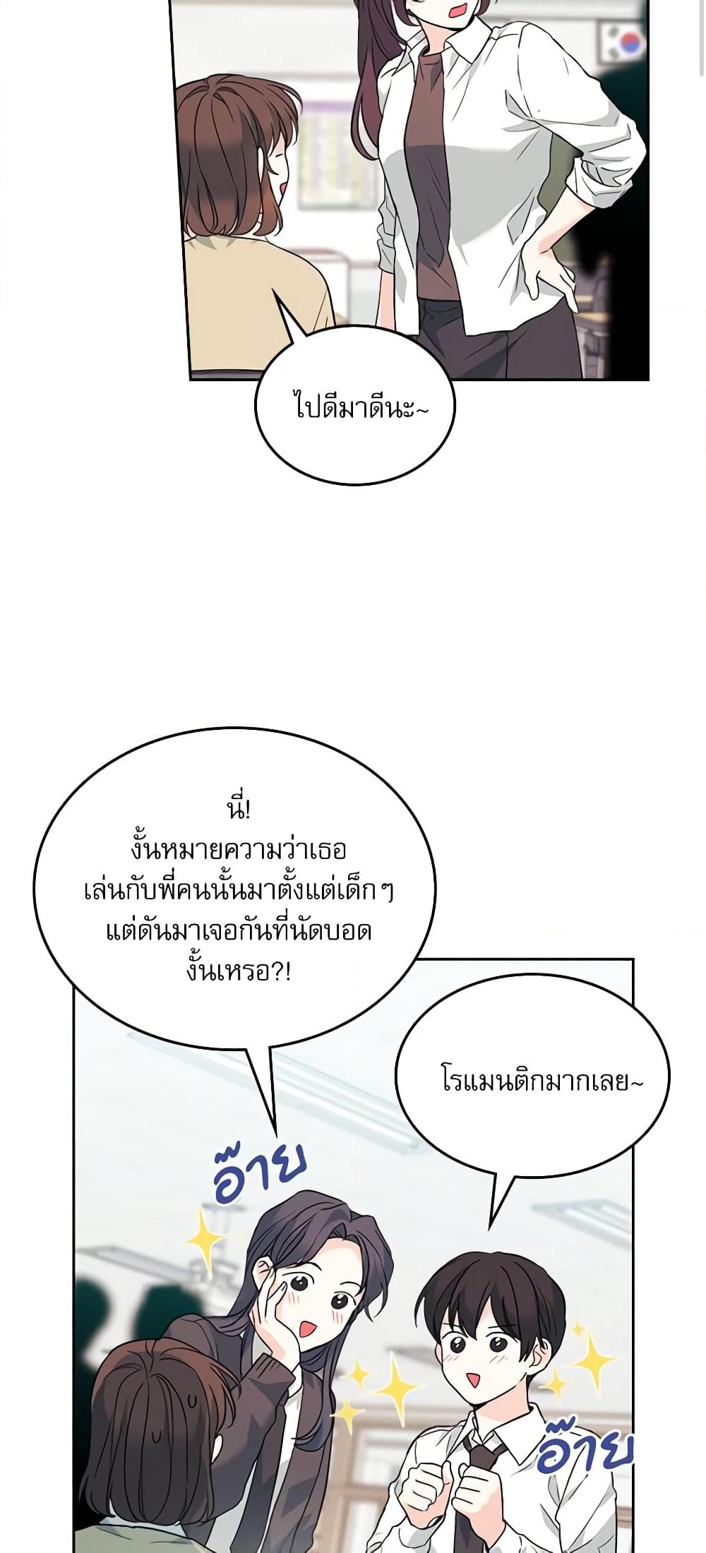 อ่านการ์ตูน My Life as an Internet Novel 171 ภาพที่ 34