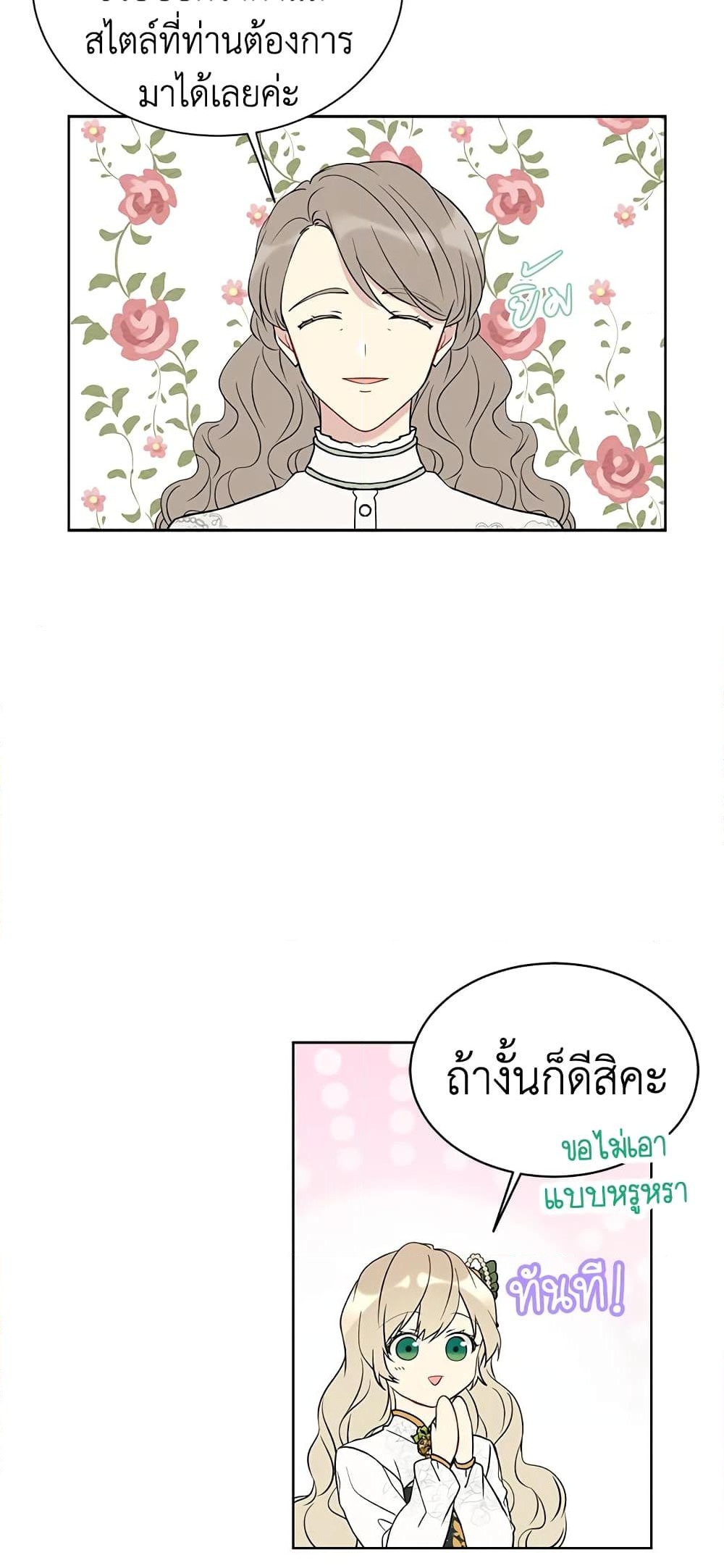 อ่านการ์ตูน The Viridescent Crown 34 ภาพที่ 44