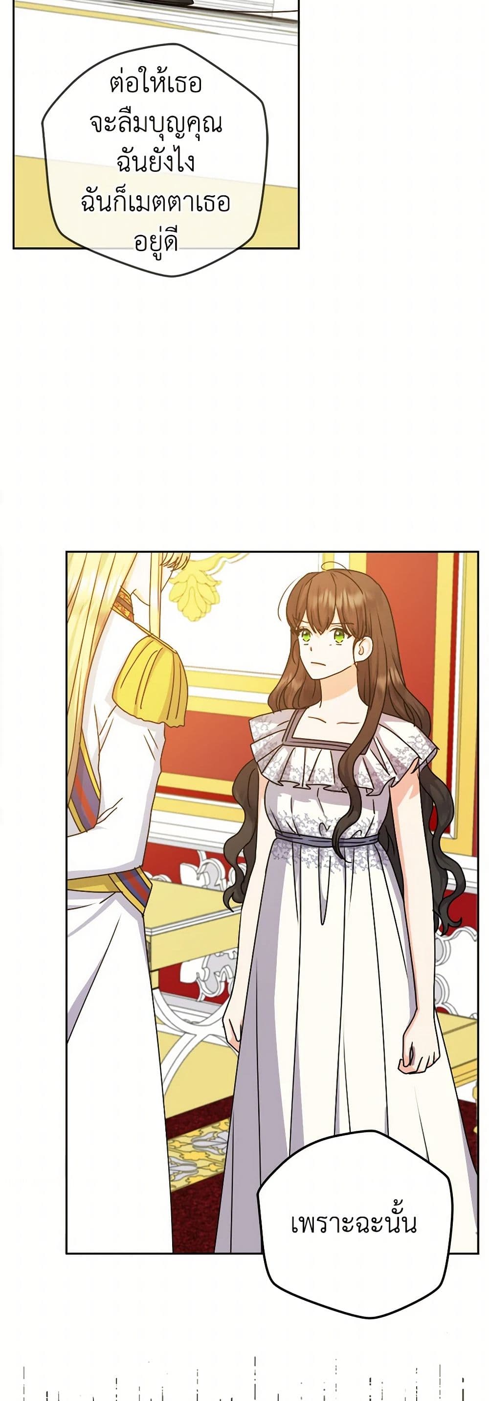 อ่านการ์ตูน From Maid to Queen 68 ภาพที่ 31