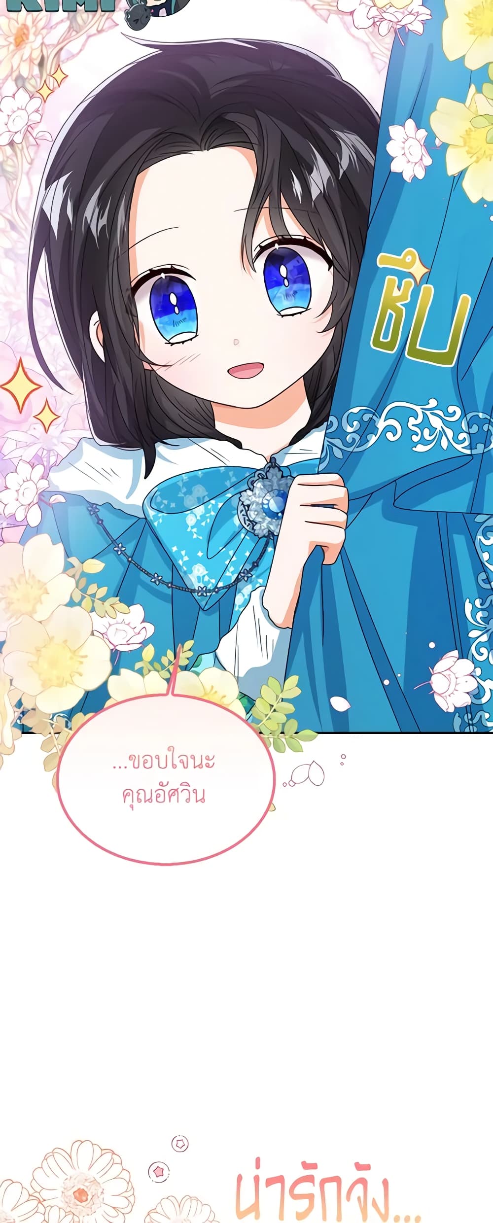 อ่านการ์ตูน Baby Princess Through the Status Window 71 ภาพที่ 39