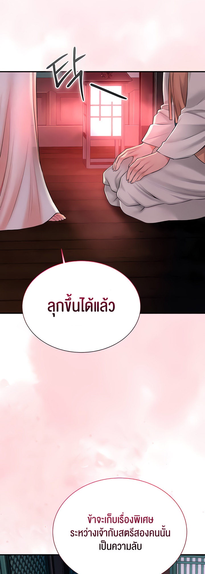 อ่านการ์ตูน Brothel 15 ภาพที่ 22