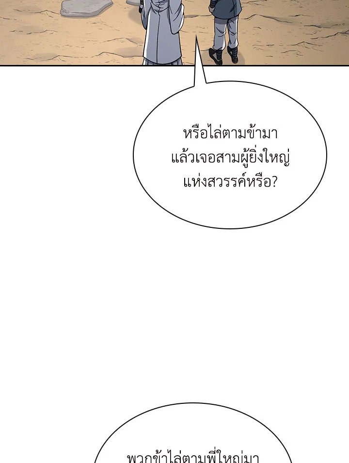 อ่านการ์ตูน Storm Inn 88 ภาพที่ 82