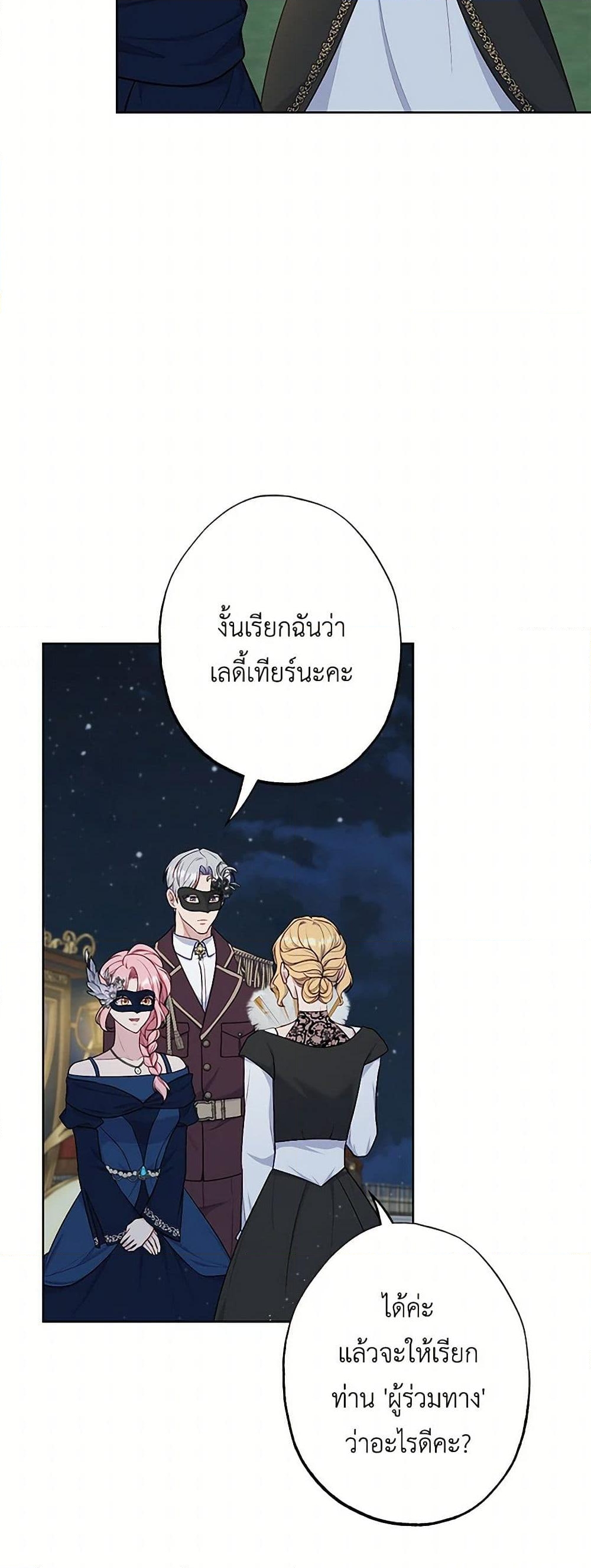 อ่านการ์ตูน The Villain’s Young Backer 74 ภาพที่ 5