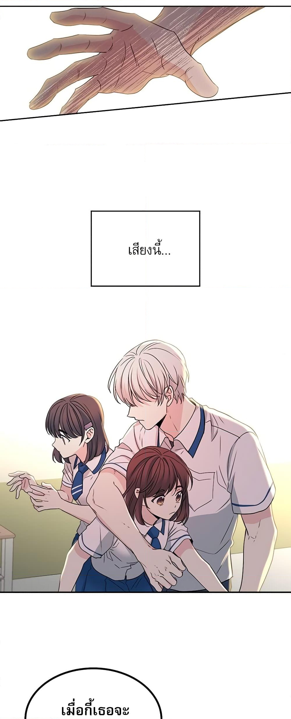 อ่านการ์ตูน My Life as an Internet Novel 96 ภาพที่ 4