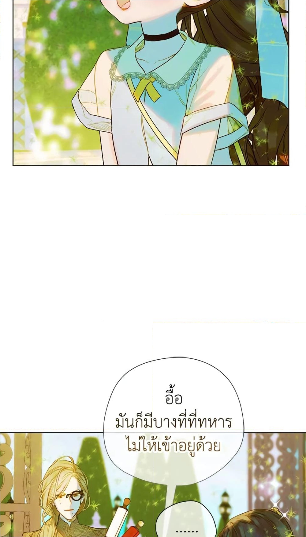 อ่านการ์ตูน My Mother Got Married By Contract 13 ภาพที่ 40