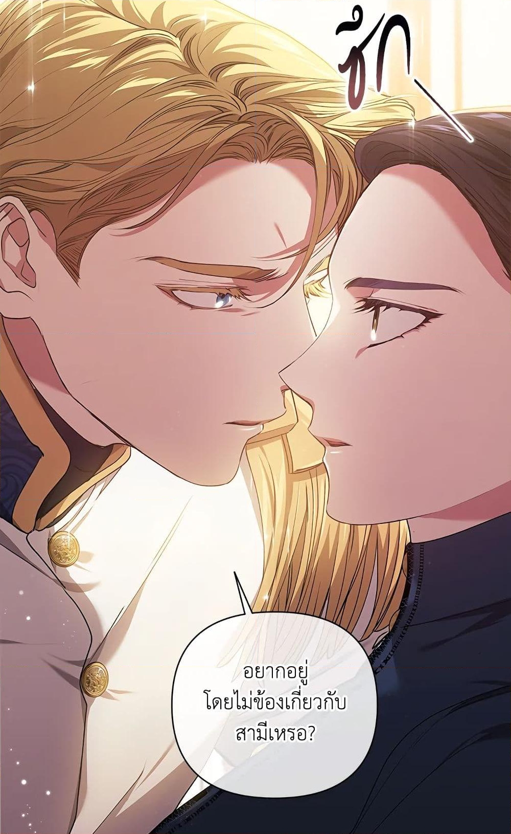 อ่านการ์ตูน The Broken Ring This Marriage Will Fail Anyway 8 ภาพที่ 65