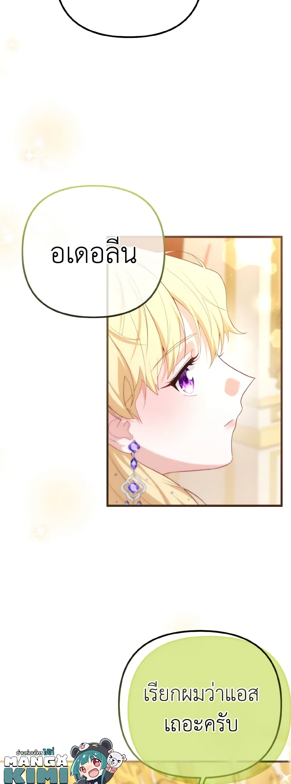 อ่านการ์ตูน Adeline’s Deep Night 54 ภาพที่ 32