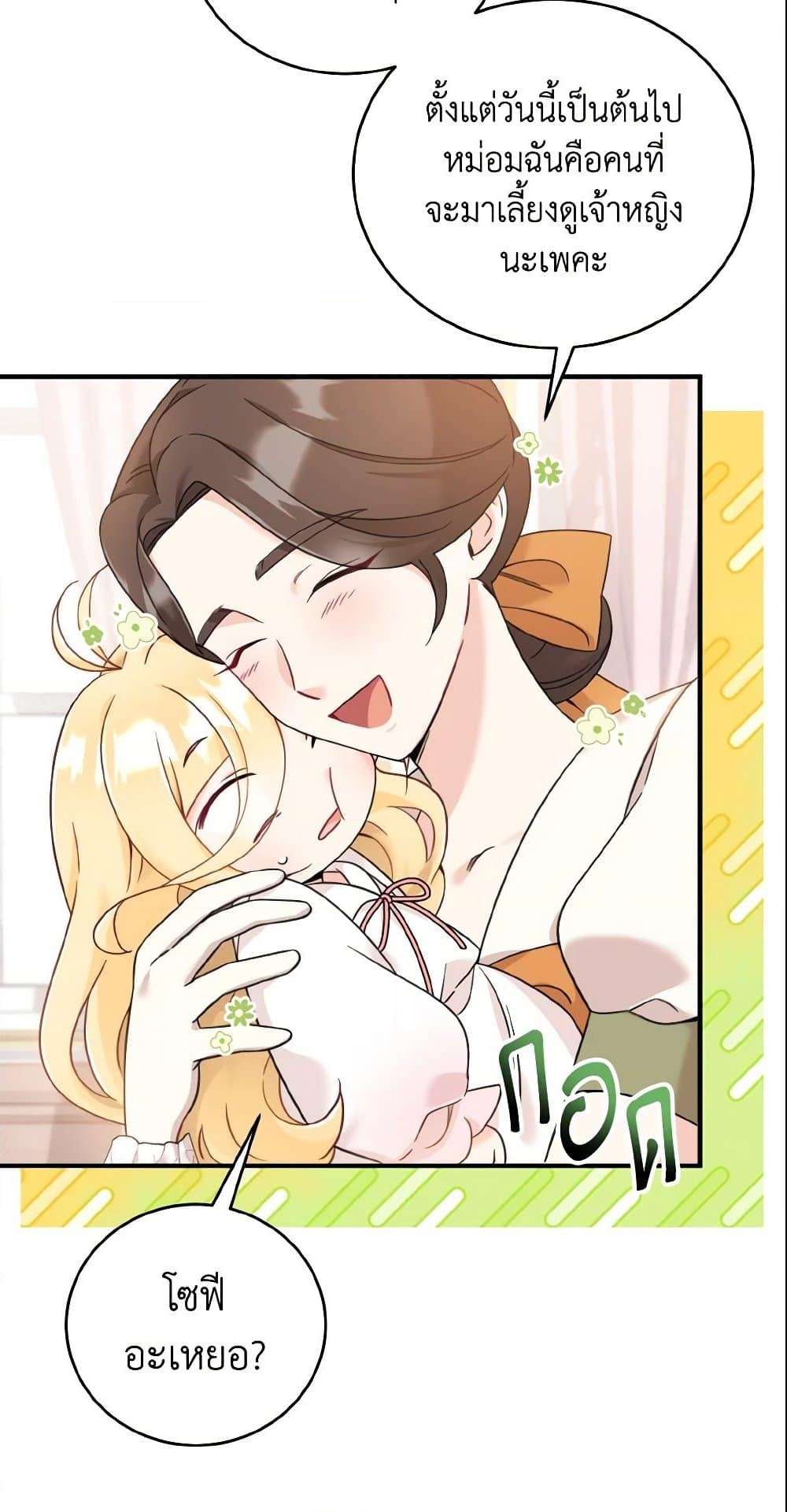 อ่านการ์ตูน Baby Pharmacist Princess 5 ภาพที่ 20