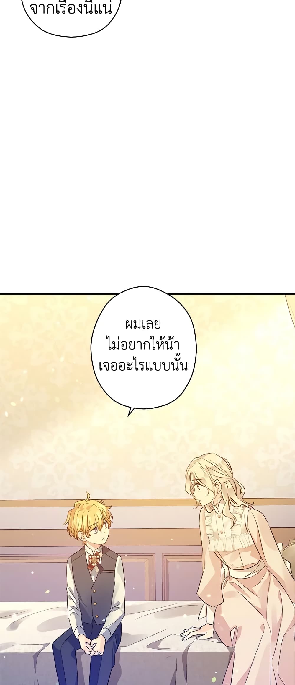 อ่านการ์ตูน I Will Change The Genre 86 ภาพที่ 13