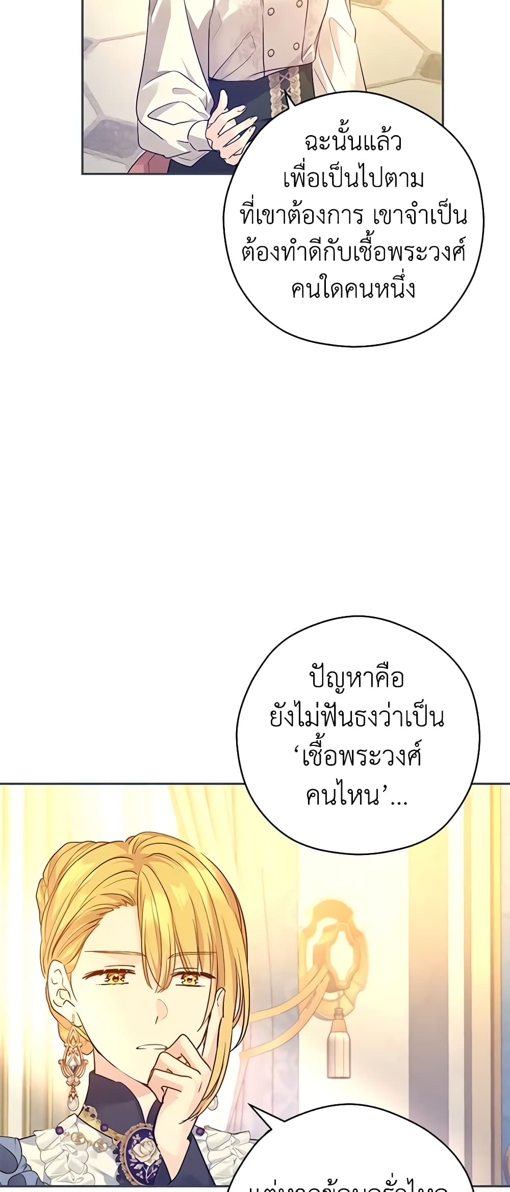 อ่านการ์ตูน I Will Change The Genre 95 ภาพที่ 46