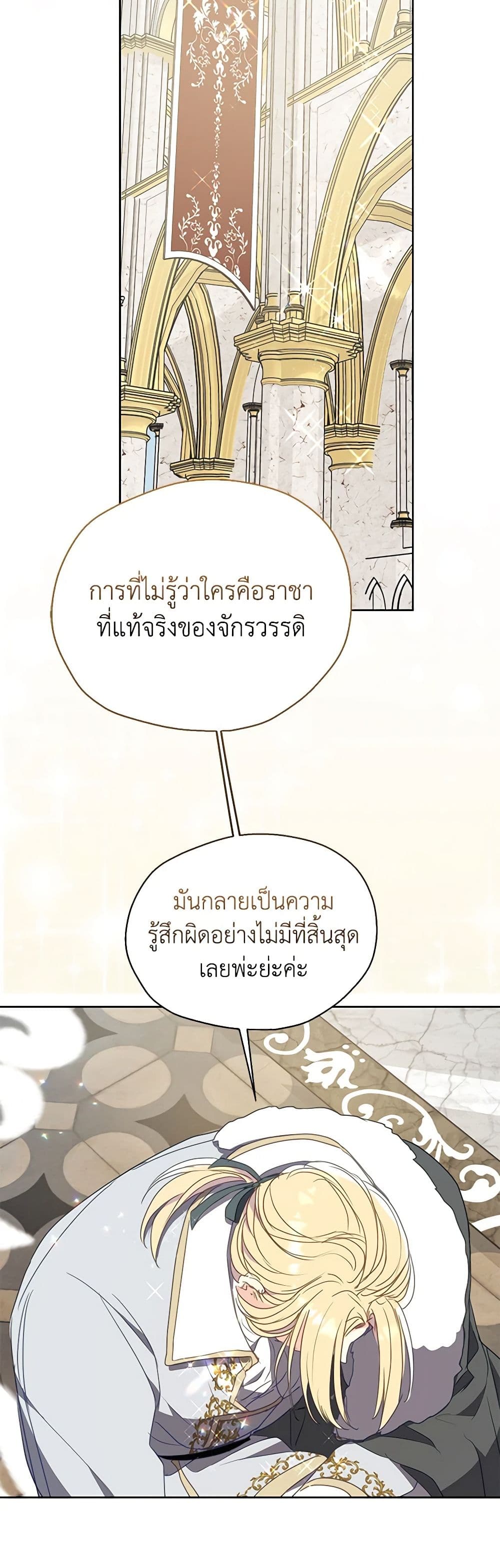 อ่านการ์ตูน Your Majesty, Please Spare Me This Time 120 ภาพที่ 18