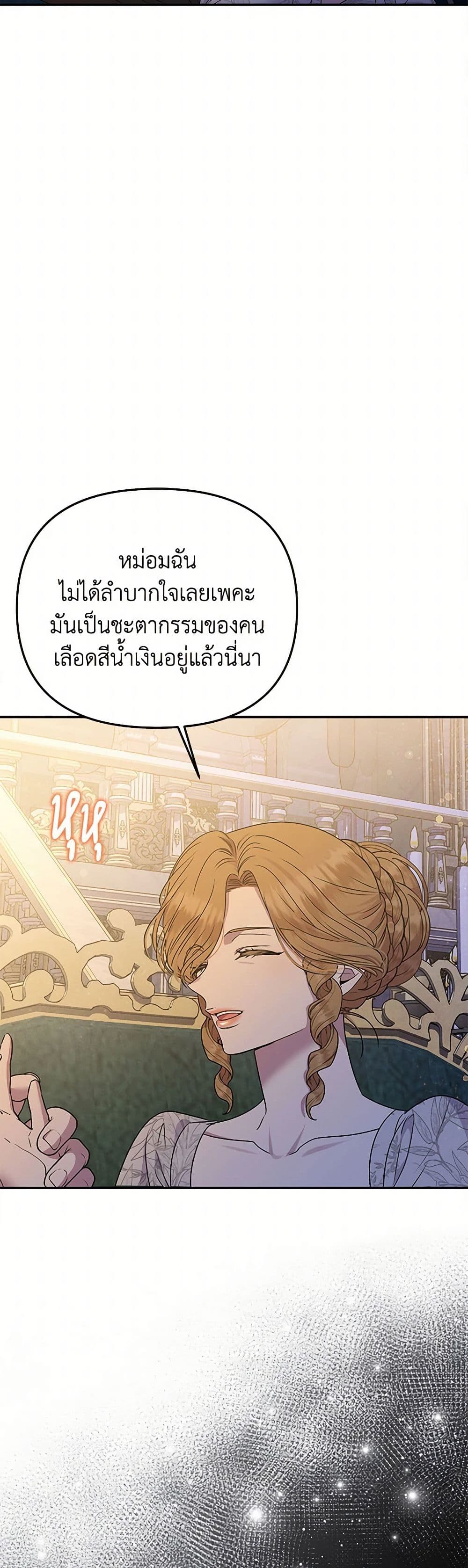 อ่านการ์ตูน Materialistic Princess 67 ภาพที่ 26