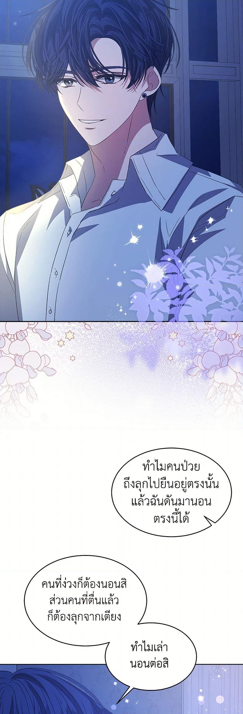 อ่านการ์ตูน I’m Tired of Novel Transmigration 62 ภาพที่ 3