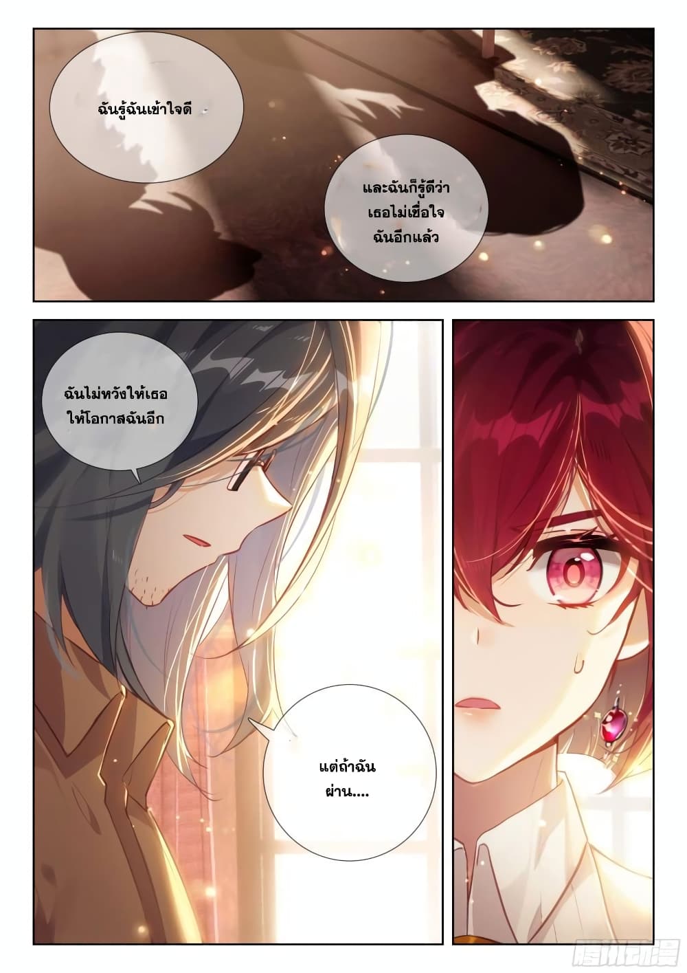 อ่านการ์ตูน Douluo Dalu IV 360 ภาพที่ 9