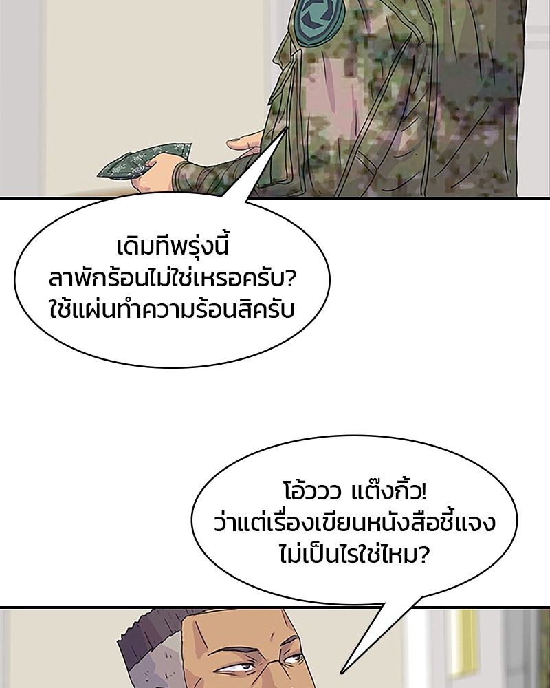 อ่านการ์ตูน Kitchen Soldier 35 ภาพที่ 66