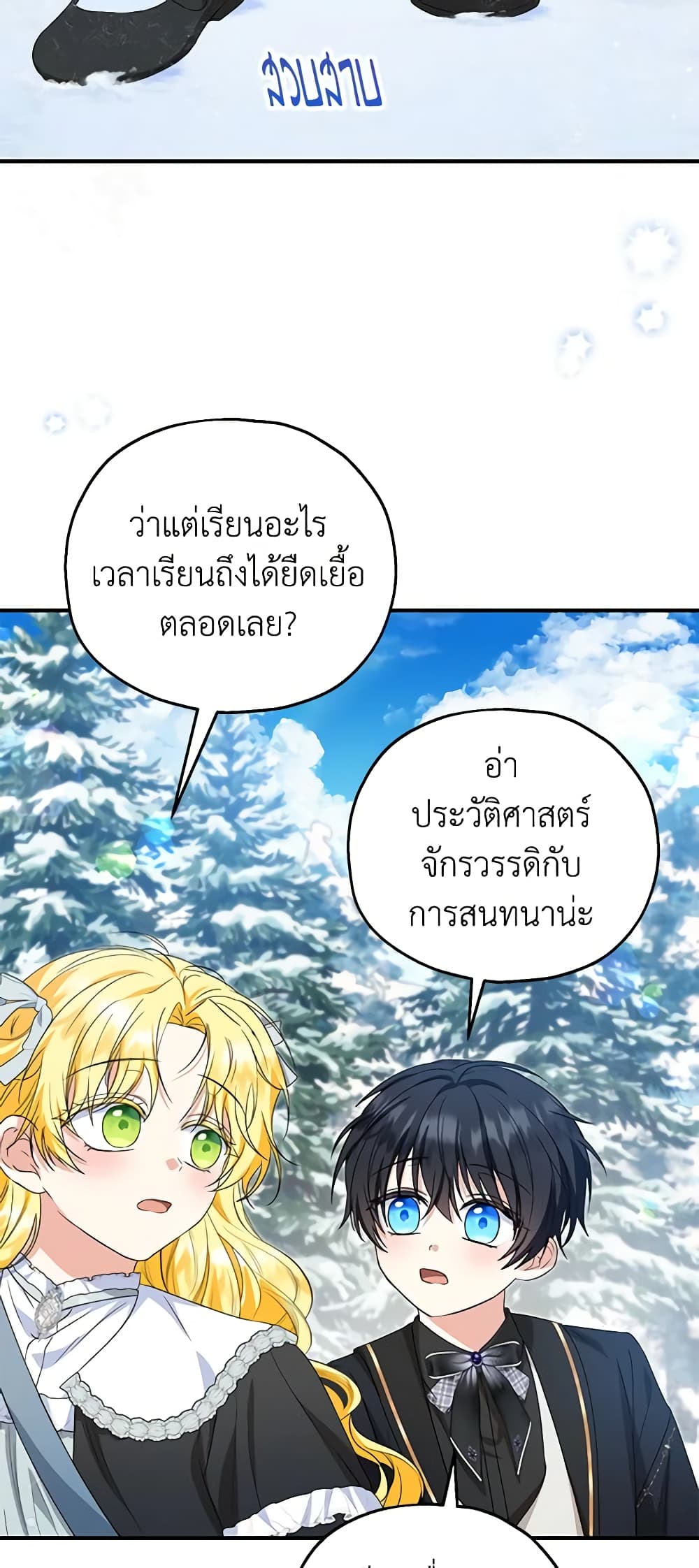 อ่านการ์ตูน The Adopted Daughter-in-law Wants To Leave 64 ภาพที่ 35