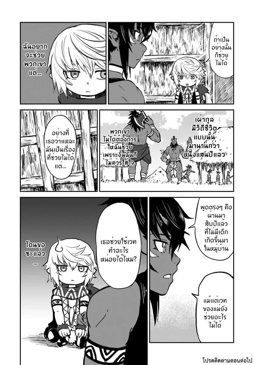 อ่านการ์ตูน The Death Mage Who Doesn’t Want a Fourth Time 17 ภาพที่ 41