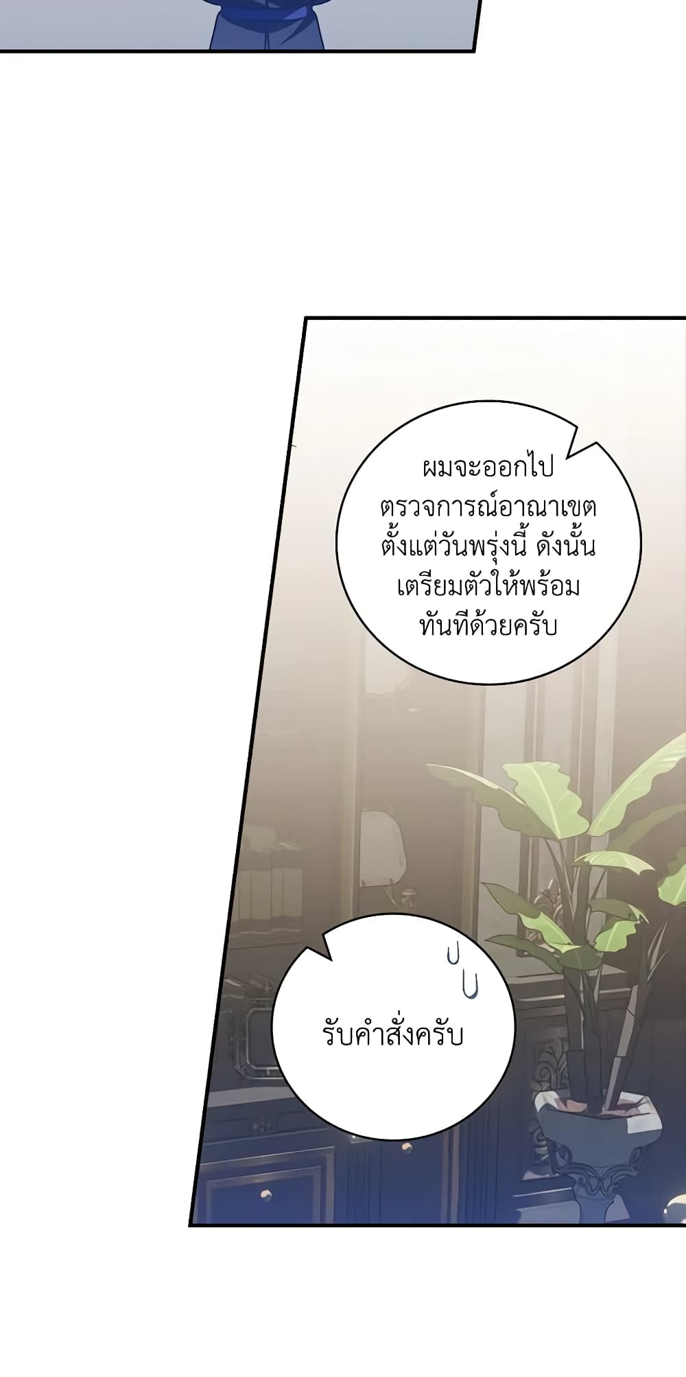 อ่านการ์ตูน I Raised Him Modestly, But He Came Back Obsessed With Me 33 ภาพที่ 41