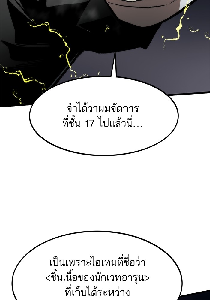 อ่านการ์ตูน Ultra Alter 112 ภาพที่ 49