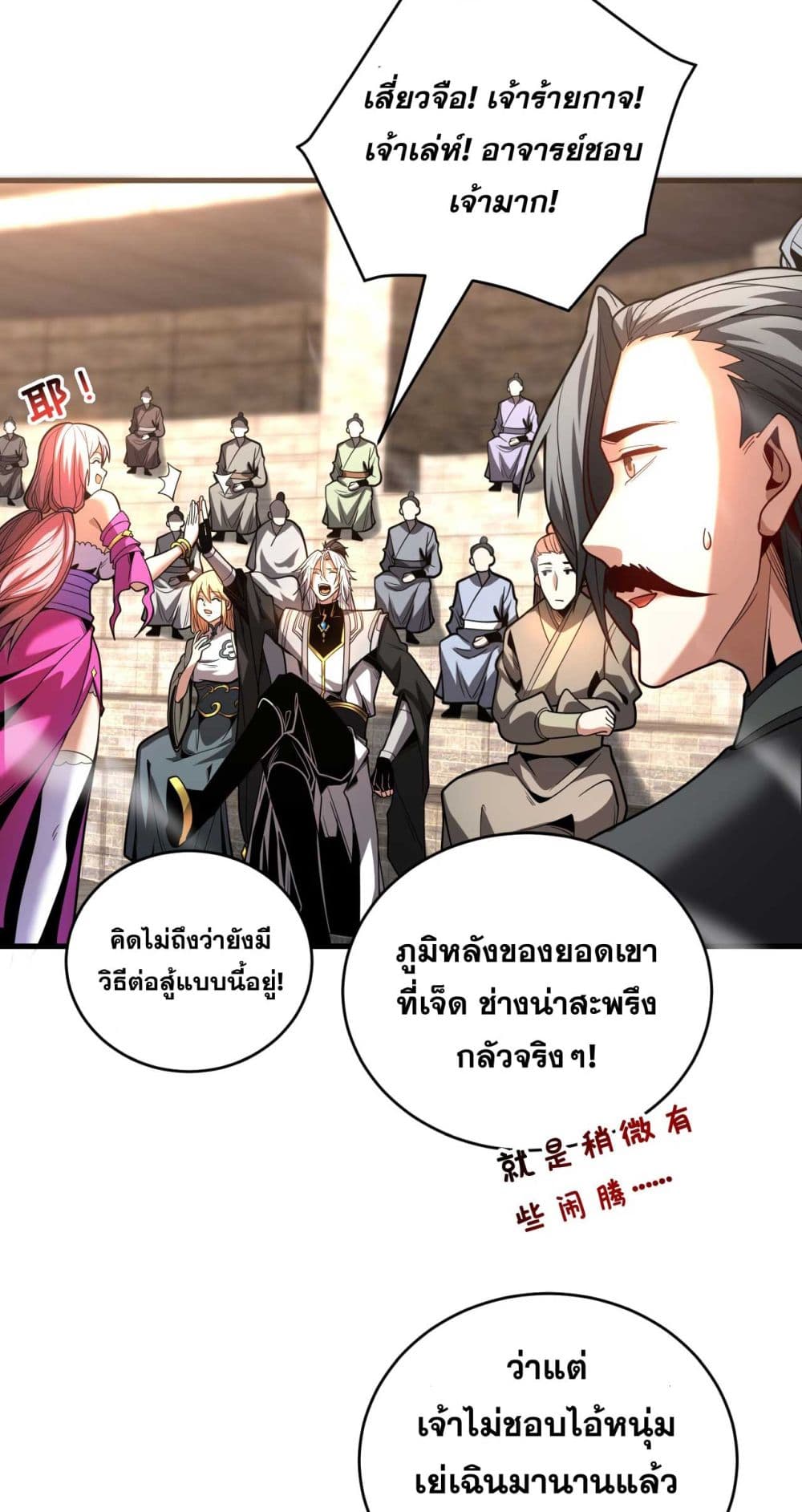 อ่านการ์ตูน My Disciples Cultivate, While I Slack Off! 38 ภาพที่ 22