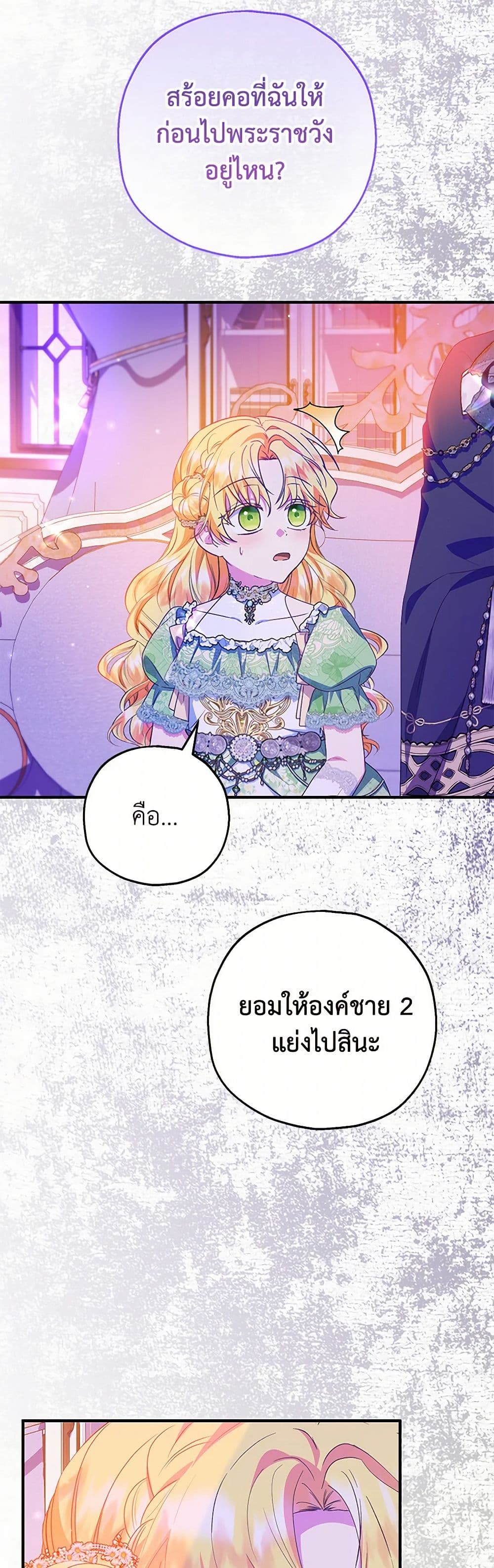 อ่านการ์ตูน The Adopted Daughter-in-law Wants To Leave 84 ภาพที่ 21