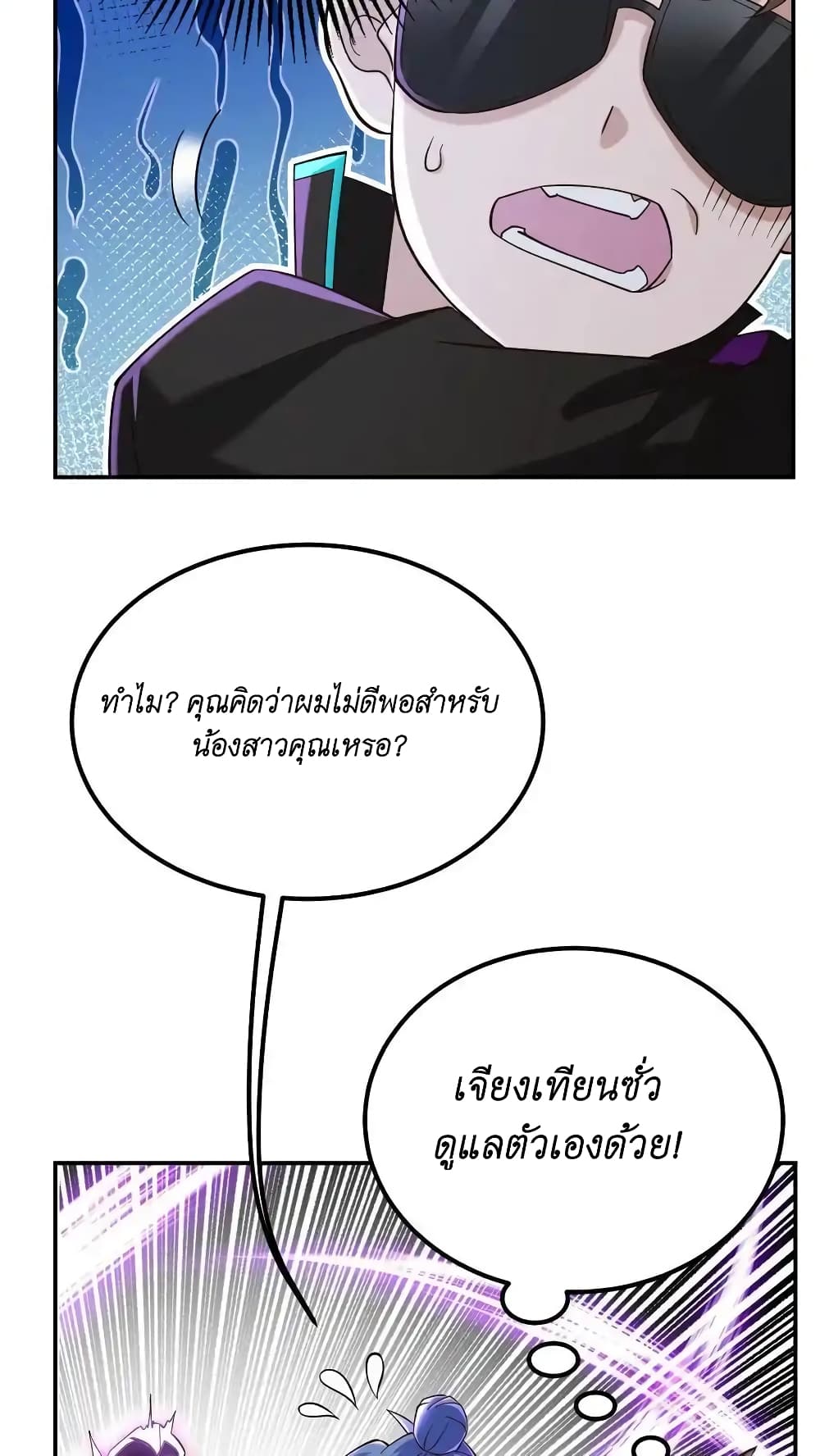 อ่านการ์ตูน I Accidentally Became Invincible While Studying With My Sister 48 ภาพที่ 10