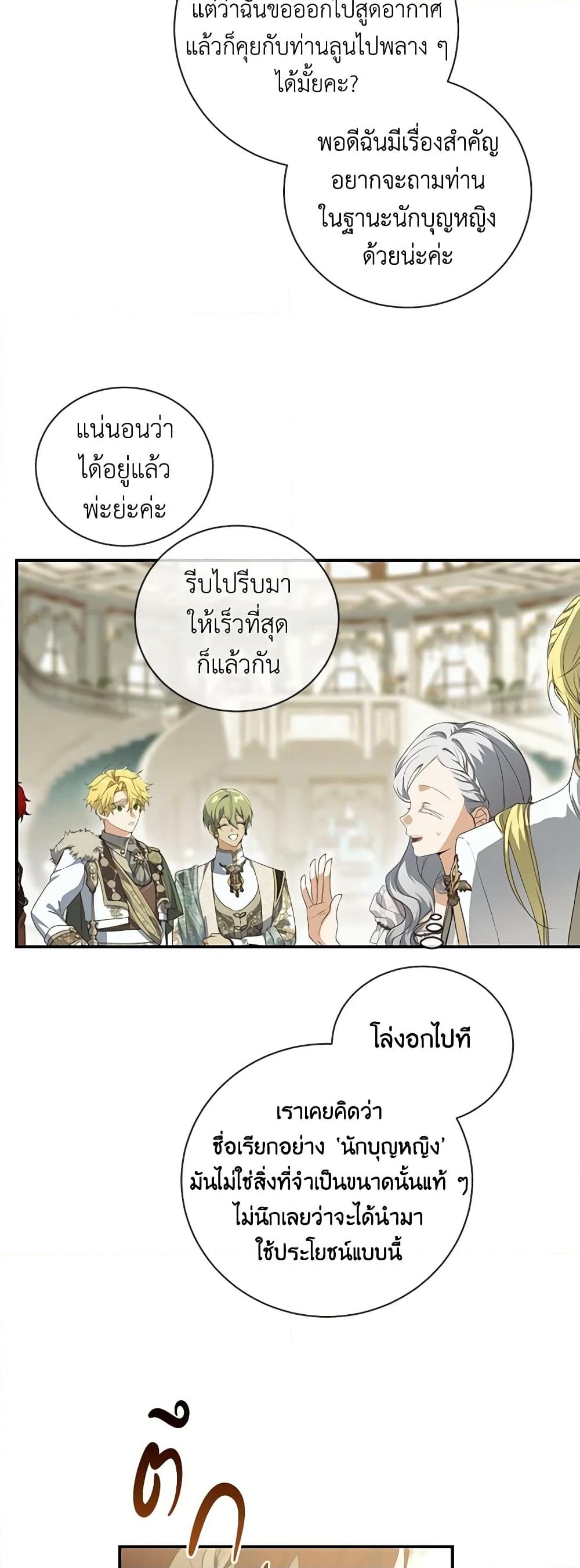 อ่านการ์ตูน Into The Light Once Again 72 ภาพที่ 48