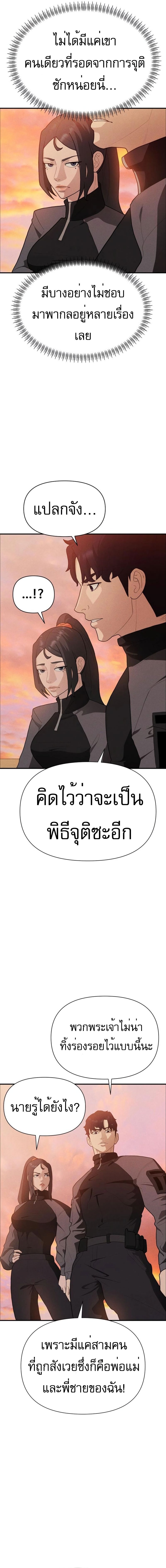 อ่านการ์ตูน VoidMan 9 ภาพที่ 9